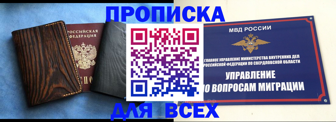 прописка в Дюртюли